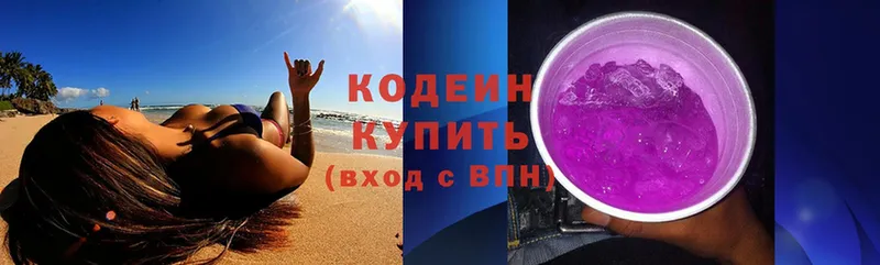 Codein Purple Drank  Белая Холуница 